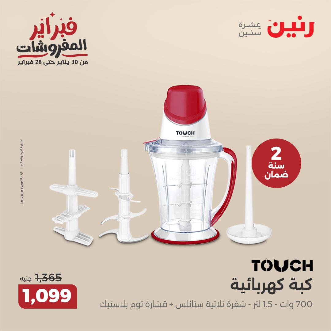 raneen offers from 11feb to 12feb 2025 عروض رنين من 11 فبراير حتى 12 فبراير 2025 صفحة رقم 29